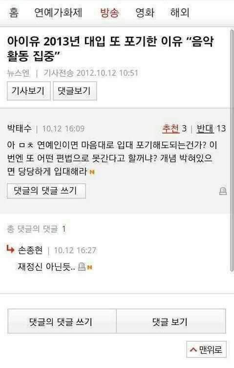 아이유 2013 대입 또 포기한 이유.JPG | 인스티즈