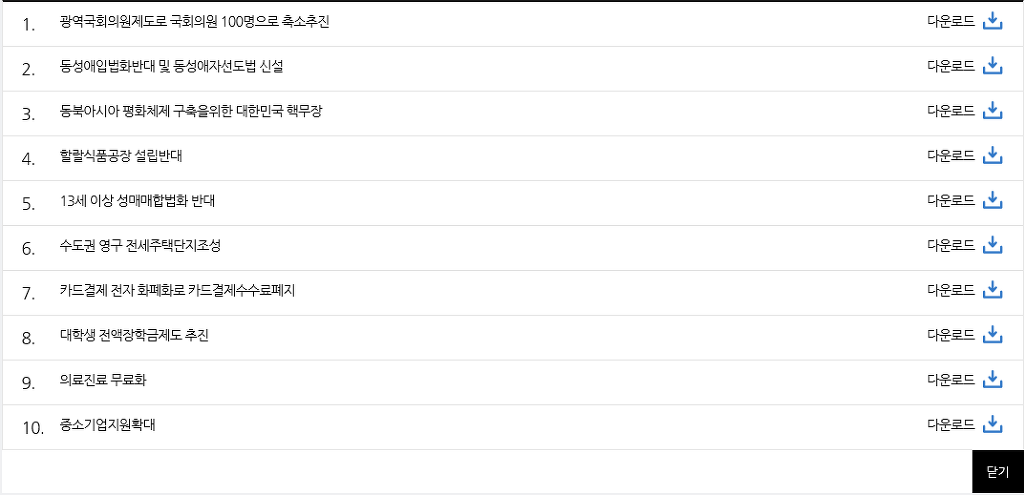 대한민국에는 종교정당이 있다?없다? 있다!종교 정당에대해 알아보자! | 인스티즈