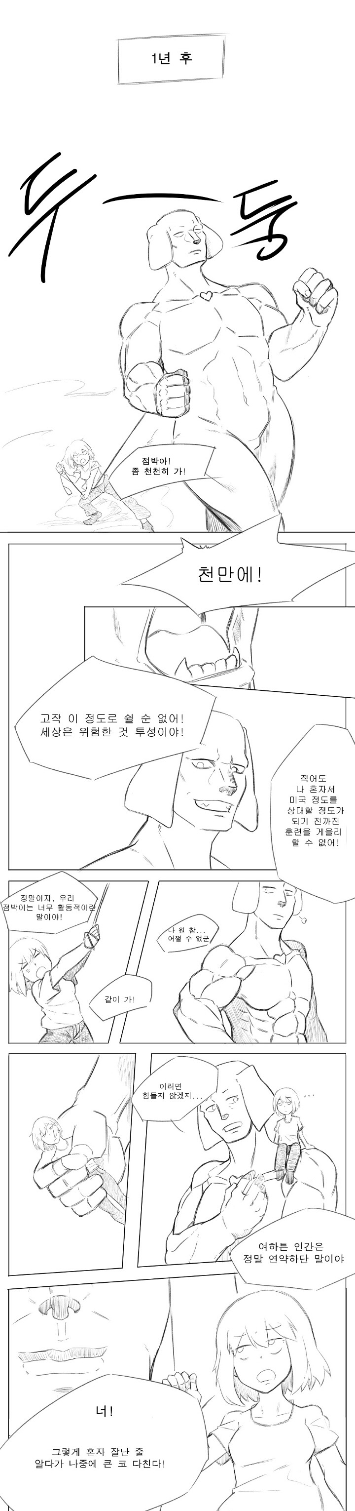 귀여운 강아지만화 1~3 | 인스티즈