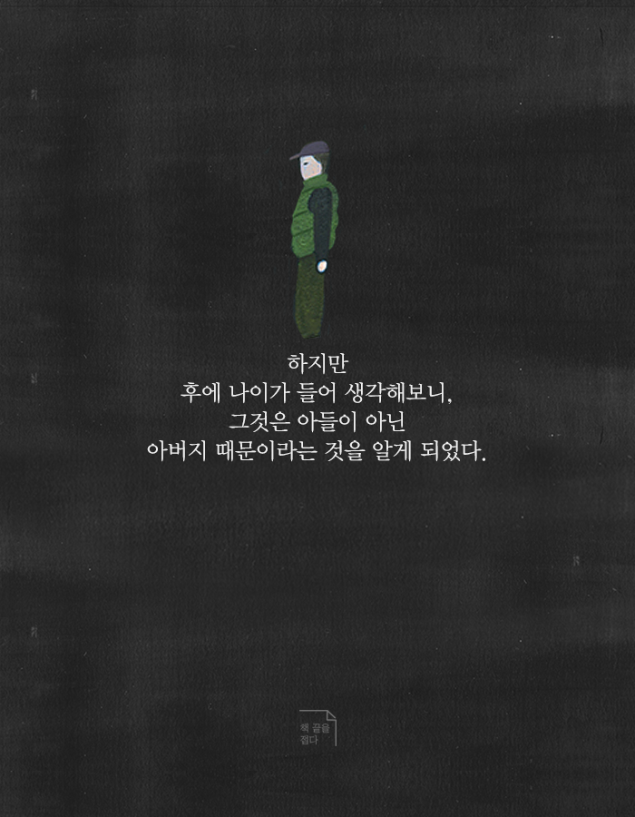 아버지가 뺨을 맞는 걸 보고야 말았다 | 인스티즈