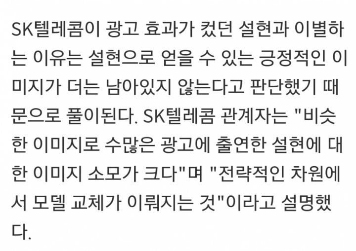 SKT가 설현과 재계약을 안하는 이유.jpg | 인스티즈