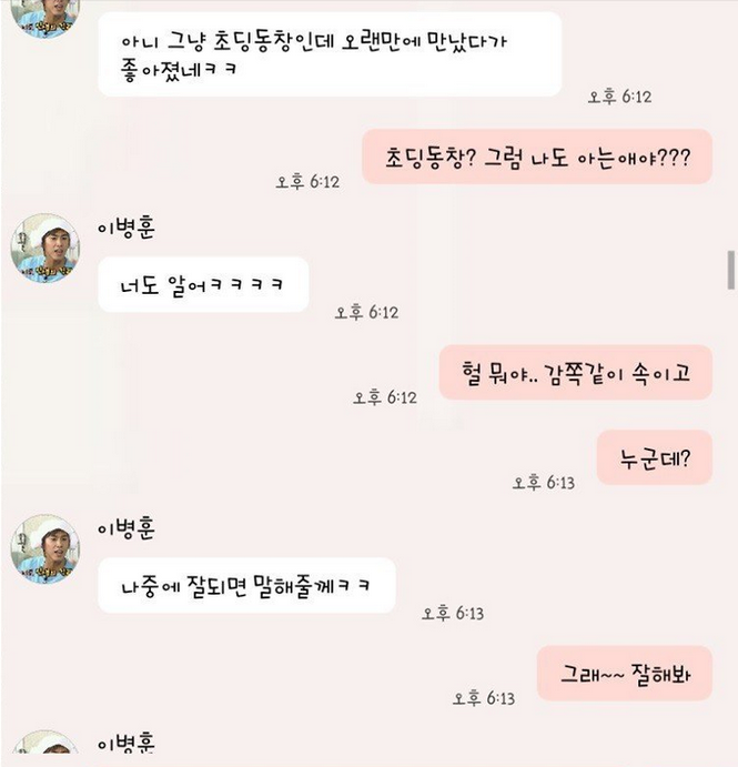 흔한 초딩동창들의 카톡대화.jpg | 인스티즈