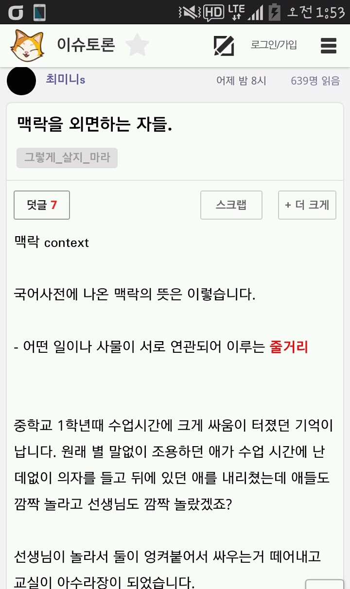 맥락을 외면하는 자들 | 인스티즈