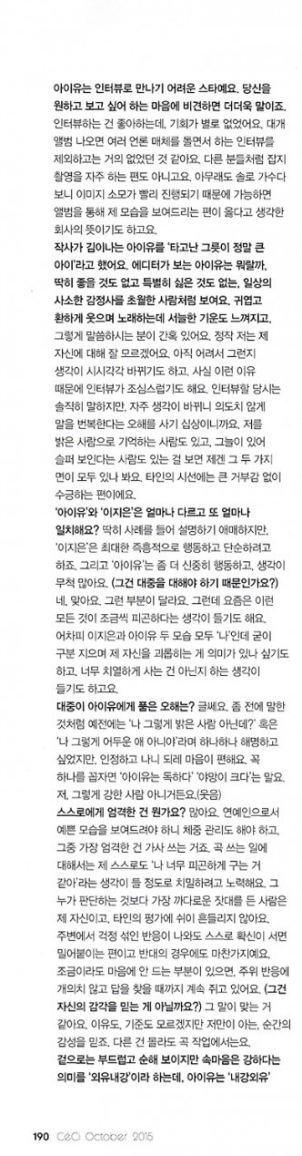 아이유 쎄씨 10월호 사진 + 인터뷰 | 인스티즈