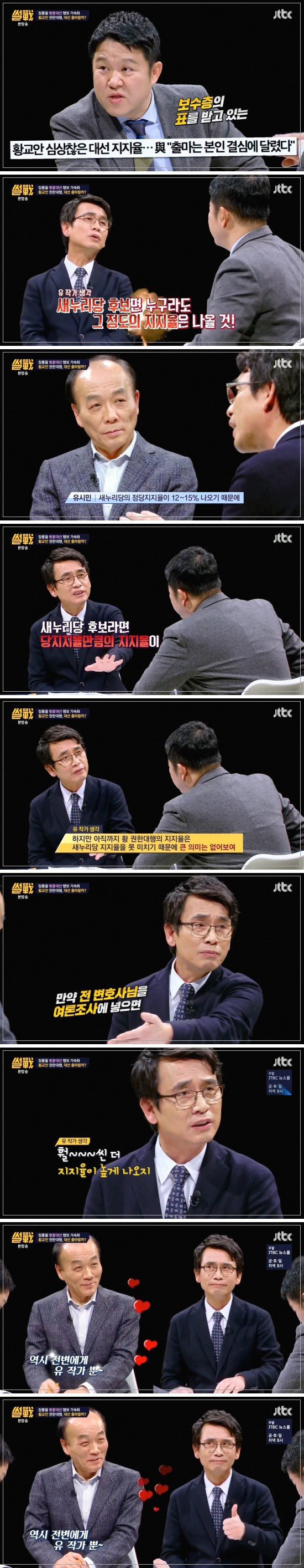 전원책 조련하는 유시민 | 인스티즈
