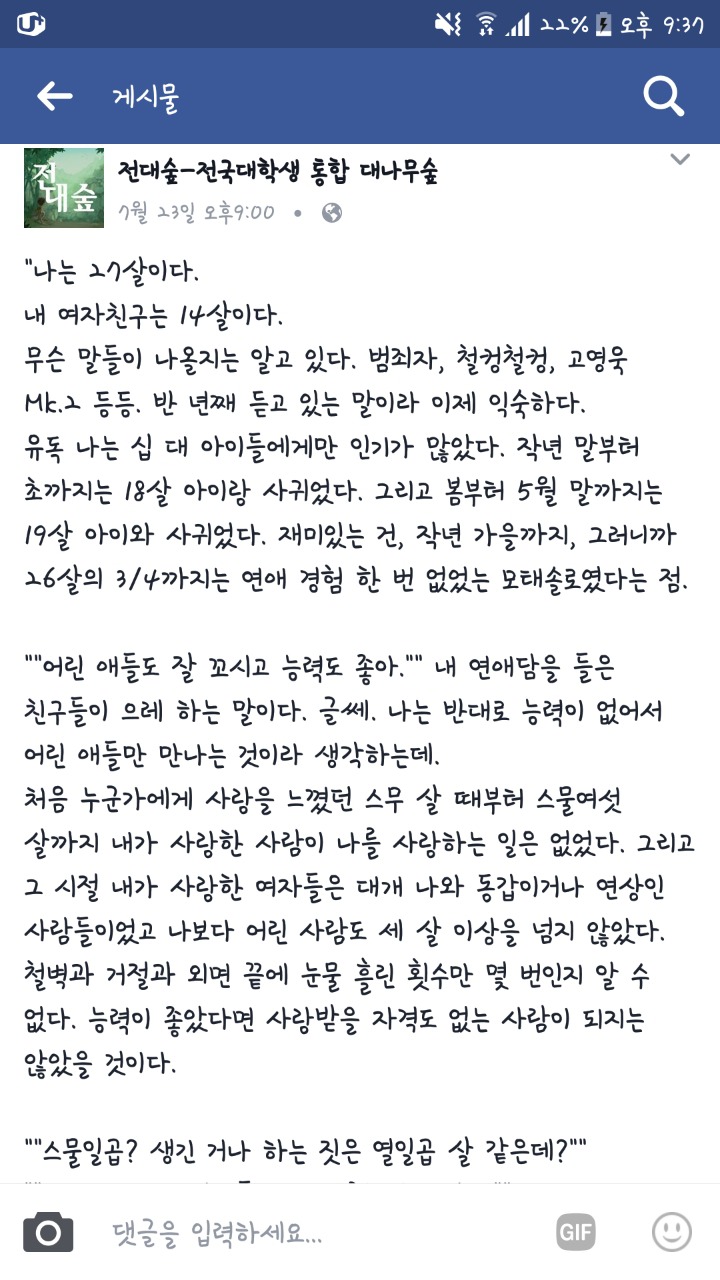 나는 27살이다. 내 여자친구는 14살이다. (혐오주의) | 인스티즈