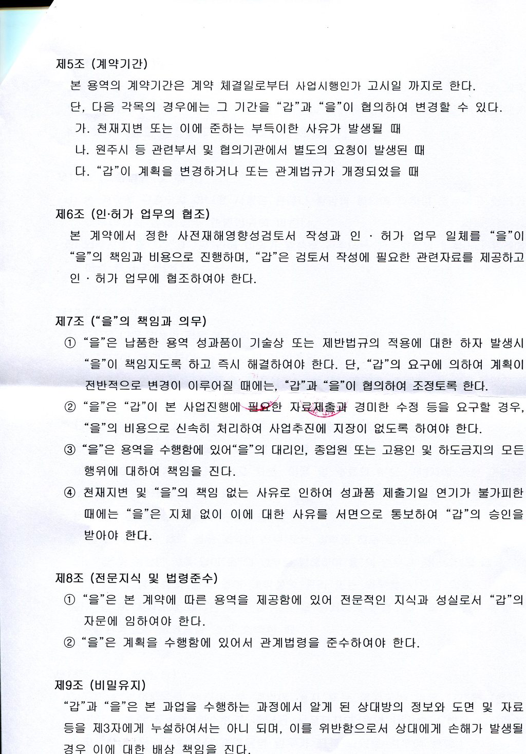 (주)진화기술공사 이미지