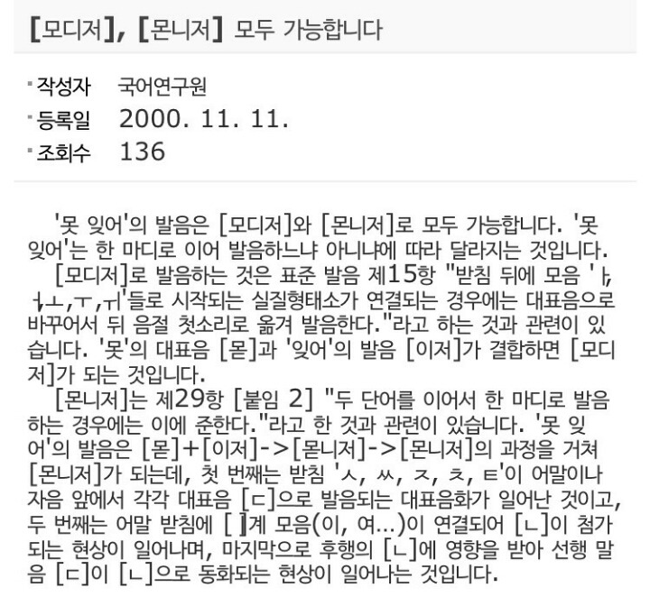 사람마다 발음이 갈리는 것 (대놓고 갈림) | 인스티즈