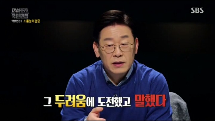 [국민면접] 과격한 이재명의 SNS | 인스티즈