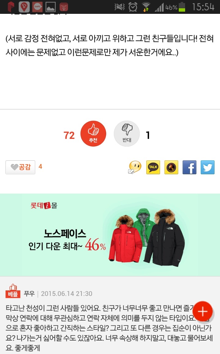 한번도 먼저 연락없는 친구 제가 이상한가요? | 인스티즈