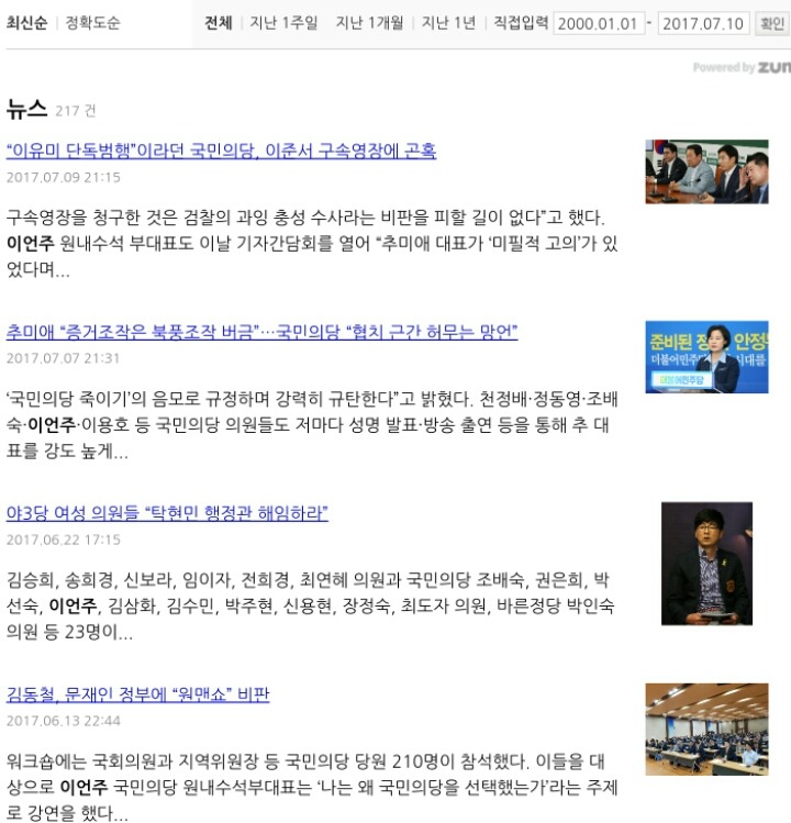 자칭 진보언론인 한경오가 이언주막말에 기사를 썼는지 알아봅시다 | 인스티즈