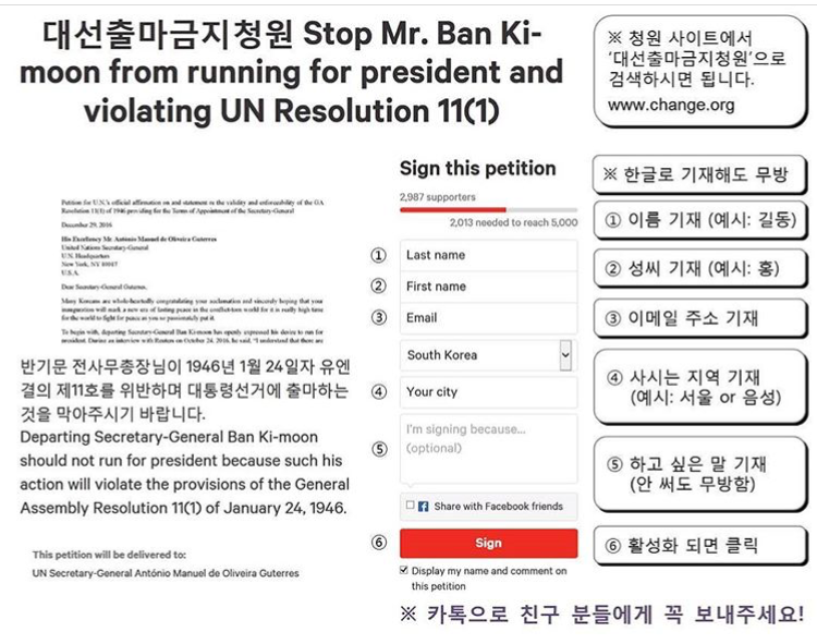 반기문의 대선출마를 막아달라고 UN에 청원하자 | 인스티즈