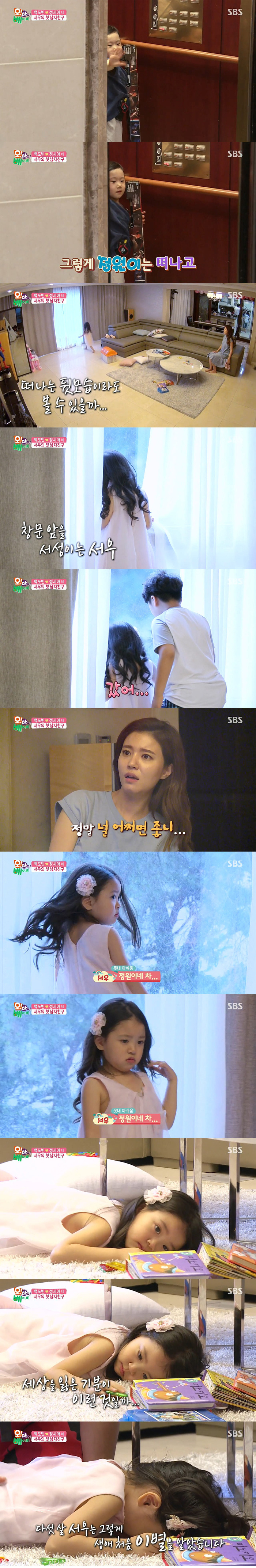 [오마이베이비] 어제 넘나 웃겼던 서우 남자친구 에피캡쳐 | 인스티즈