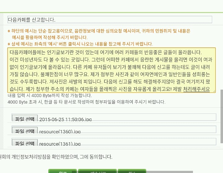 인기글 빡쳐서 방통위에 신고함 | 인스티즈