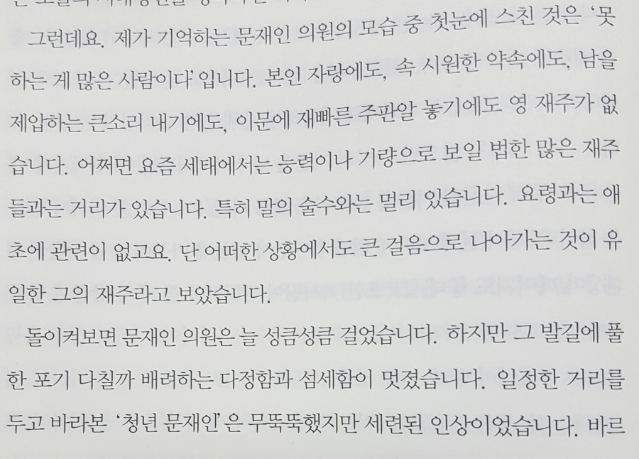 박원순이 예전에 문재인에 대해 썼던 글 | 인스티즈