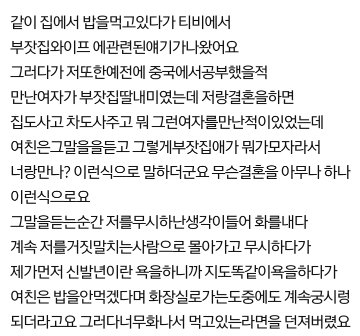 여친을 때렸습니다. 제가 잘못한건가요? | 인스티즈