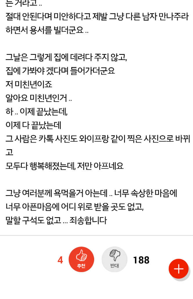 제 남자친구는 유부남입니다 | 인스티즈