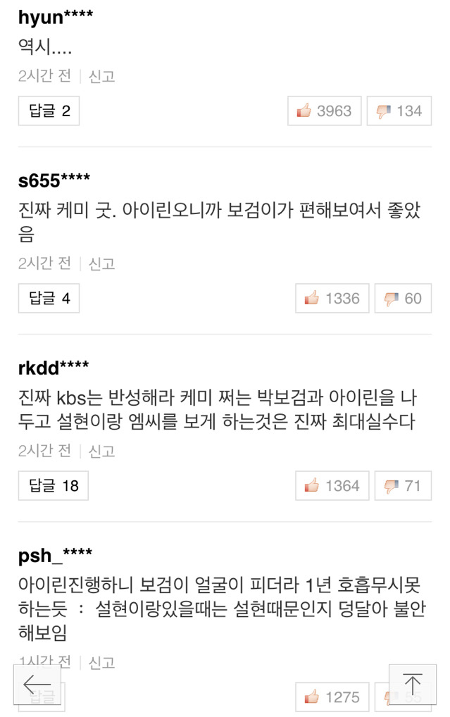 가요대축제 스페셜MC 아이린 출격 기사 반응 | 인스티즈