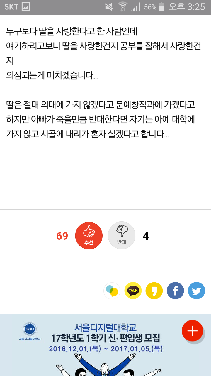 의대가기 싫다는 딸 | 인스티즈