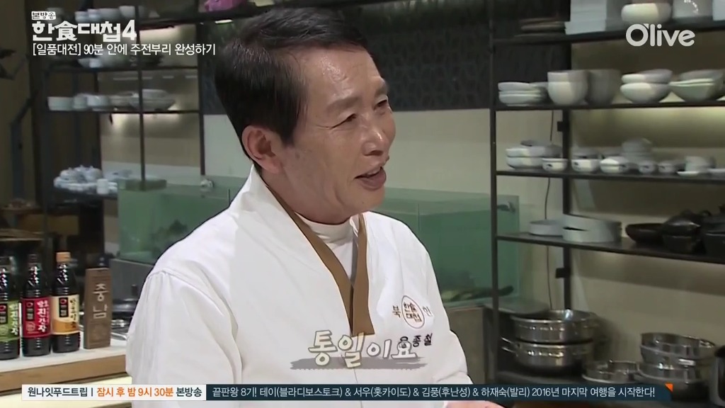 [한식대첩] 정과로 통일이라는 두 글자를 새긴 북한 도전자.jpg | 인스티즈