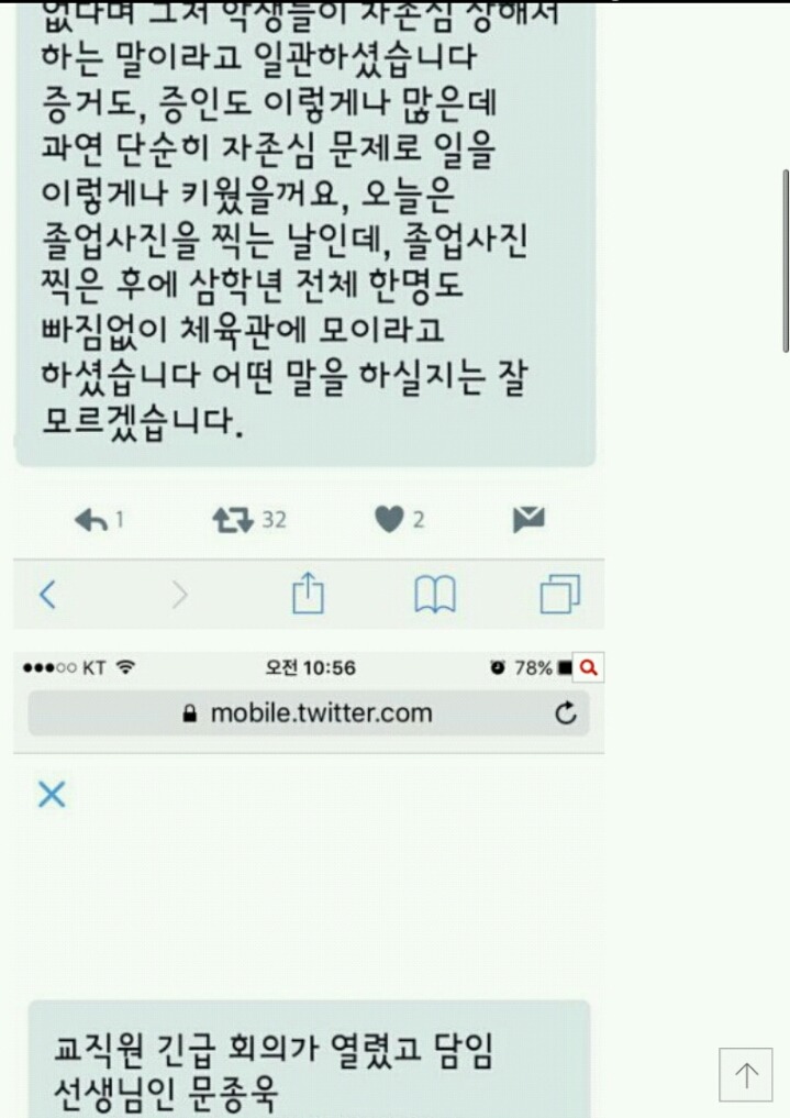 네이트판에 올라온 우신고 글 | 인스티즈