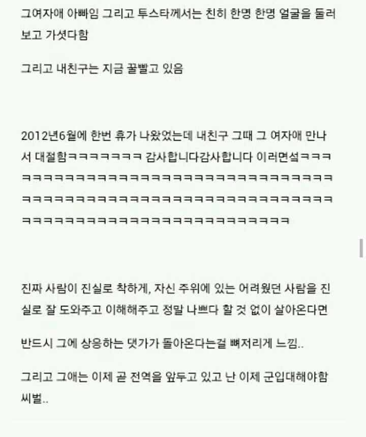 왕따당하는 아이랑 친구했는데 | 인스티즈