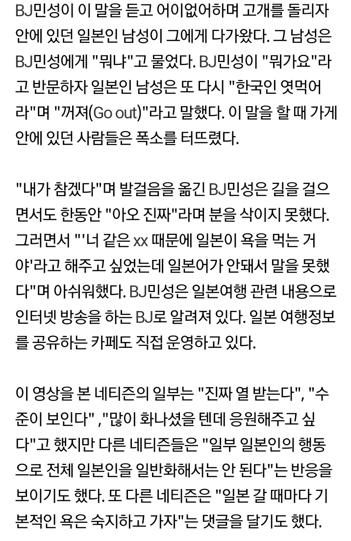 현재 일본에서 핫이슈 한국 BJ, 일본여행중 혐한 욕설영상 사태 | 인스티즈