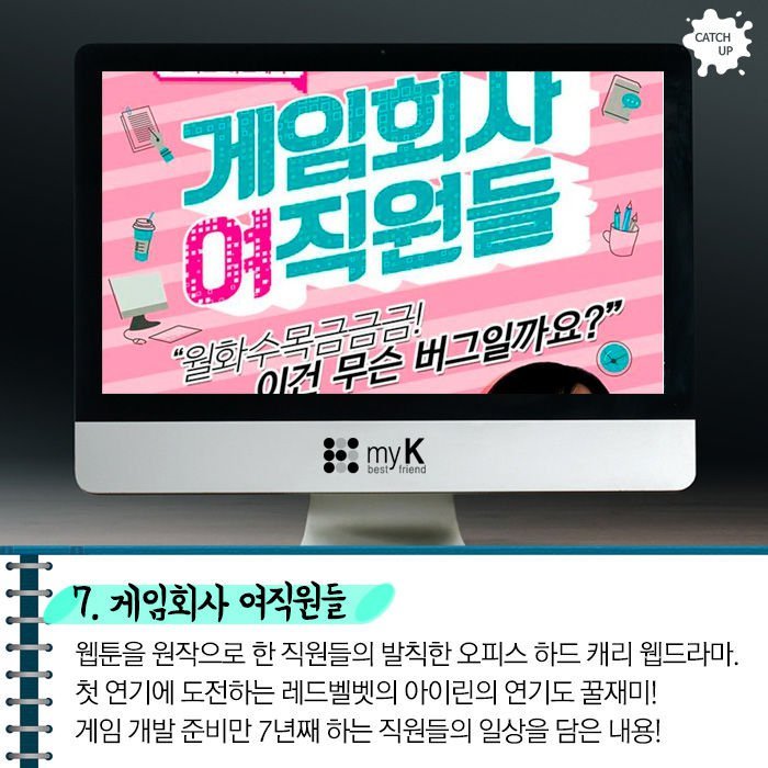 내 퇴근길을 책임질 핫한 웹드라마 7.jpg | 인스티즈