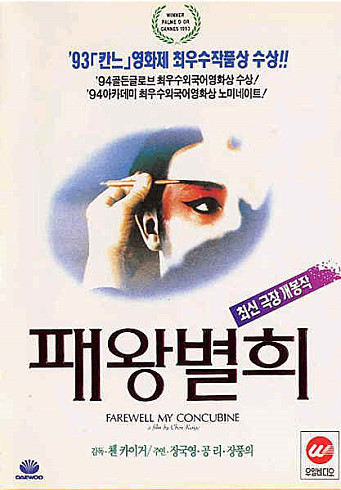 영화 패왕별희를 아시나요?.jpg | 인스티즈