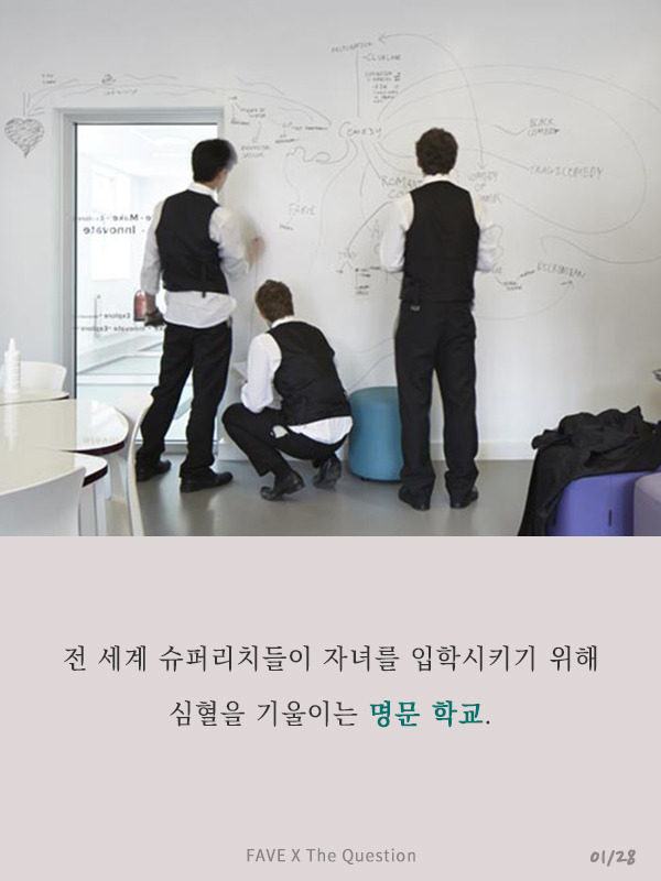 세계 최고 명문 학교의 송곳같은 교훈 | 인스티즈
