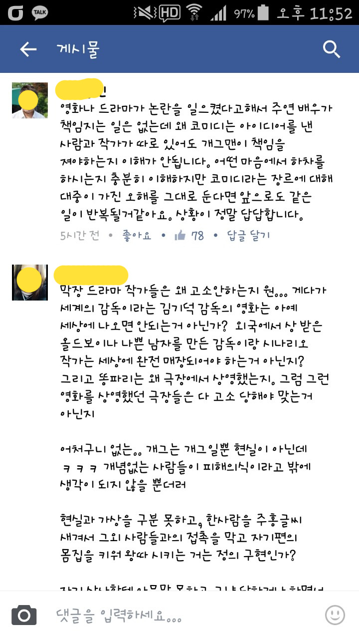 장동민 한부모가정 비하 페이스북 사과글과 베댓 반응 | 인스티즈