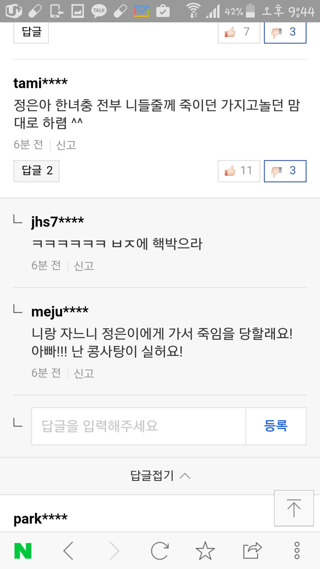 소라넷 같은 곳 제대로 수사해달라는 기사에 댓글.jpg | 인스티즈