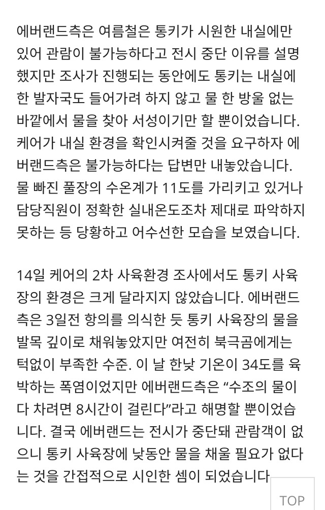 더위에 방치되고 있는 에버랜드 북극곰 통키 | 인스티즈