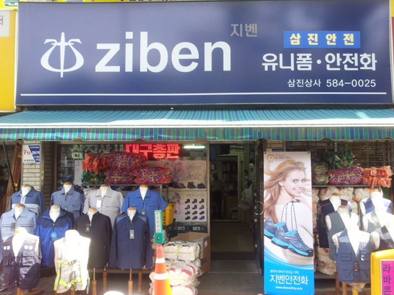삼진상사 이미지