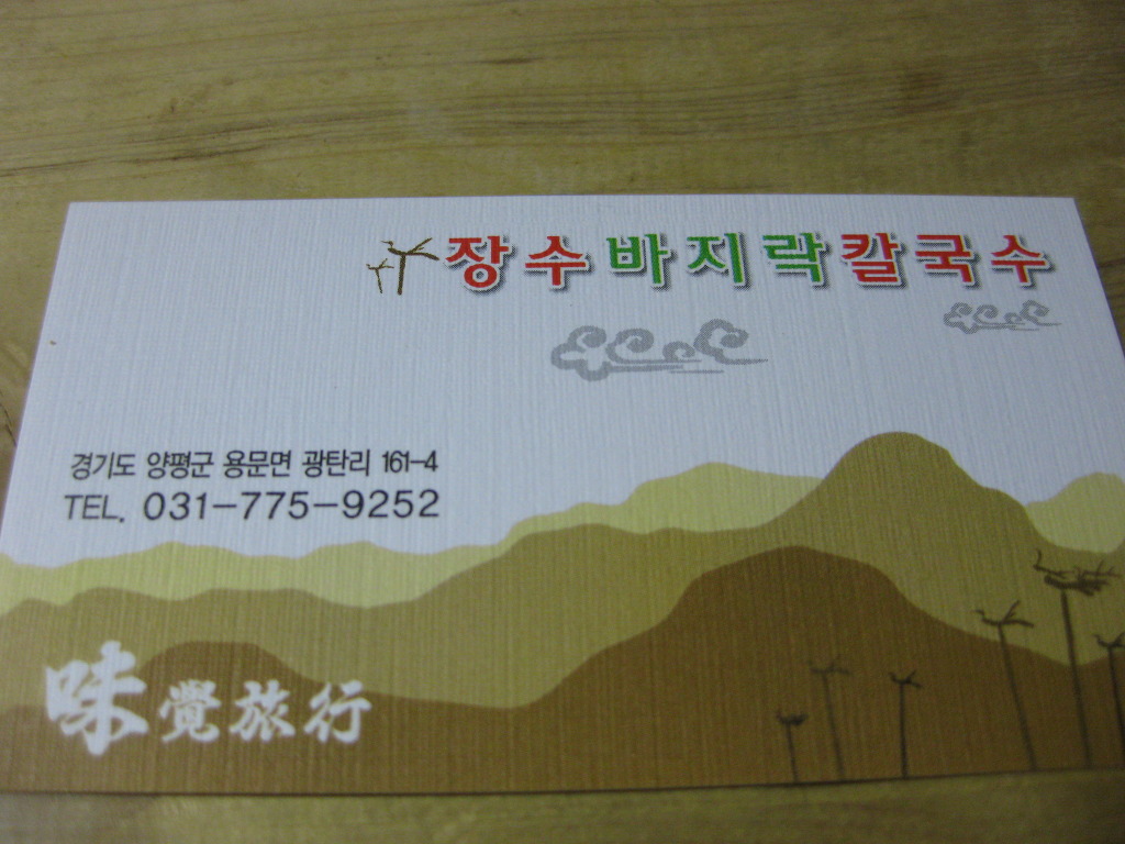 장수칼국수 이미지