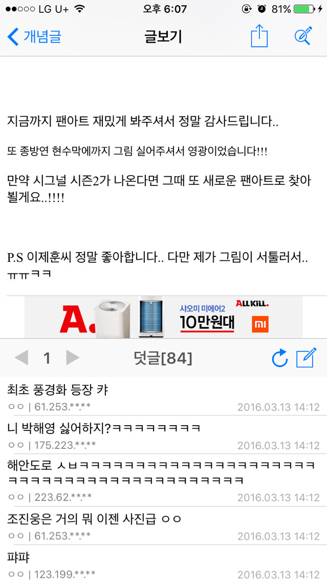 [시그널] 마지막회 팬아트.jpg | 인스티즈