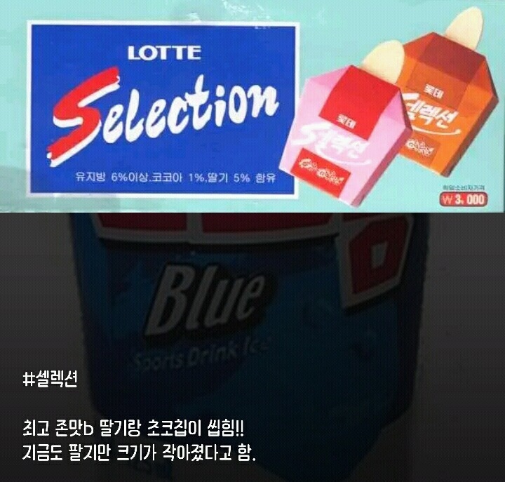 어릴 때 한 번씩은 먹어본 추억의 아이스크림들.jpg | 인스티즈