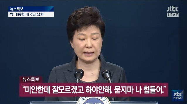 한장으로 보는 박근혜 대국민 담화 | 인스티즈
