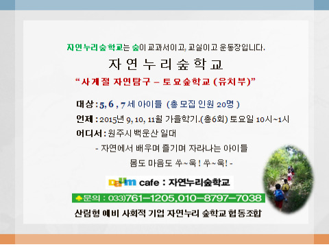 자연누리숲학교협동조합 이미지