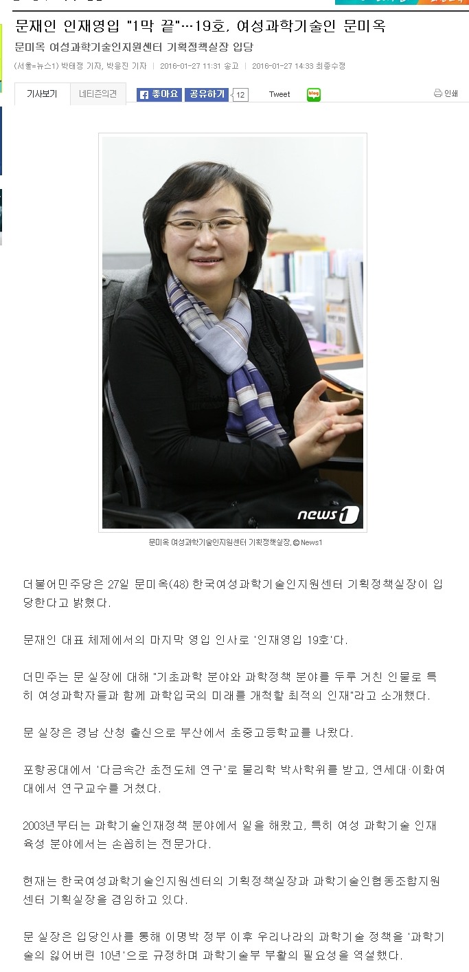 문재인-총선성공없이 대선성공없다! 소름돋는 영입인사 스토리(박주민,김병기,조응천) | 인스티즈