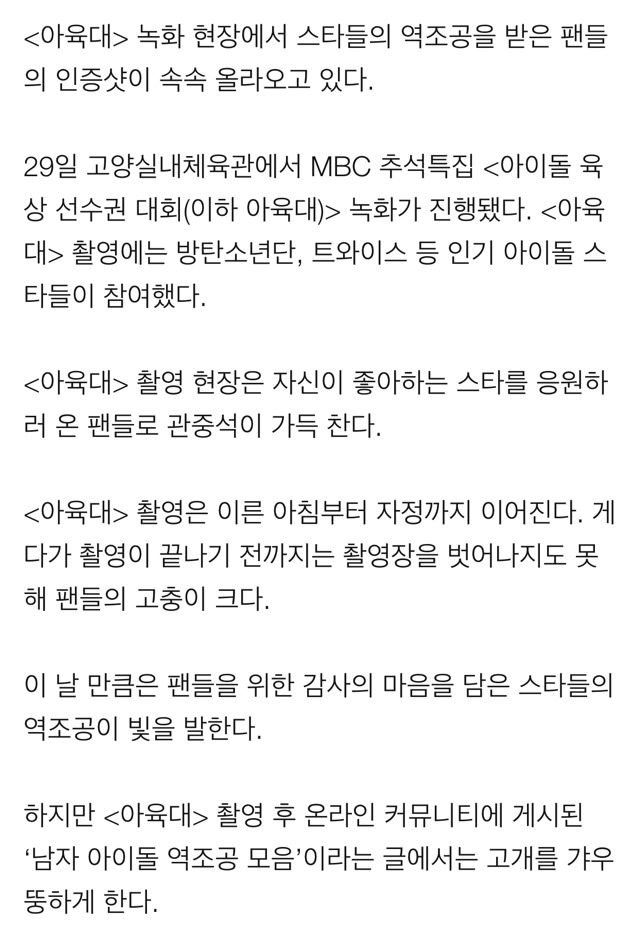 아이돌들의 역조공이 불편한 이유(feat.) | 인스티즈