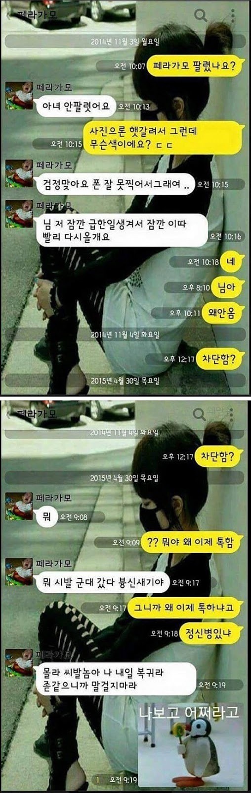 급한 용무가 있는 평화나라인 | 인스티즈