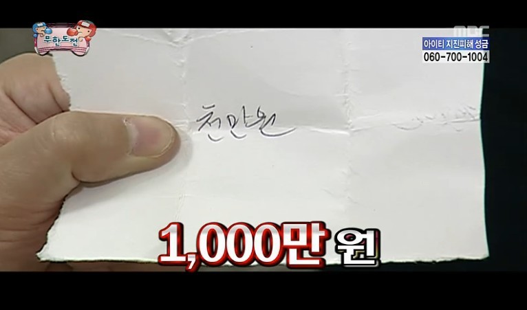 [무한도전] 후원도 통 크게 하는 유느님.jpg | 인스티즈
