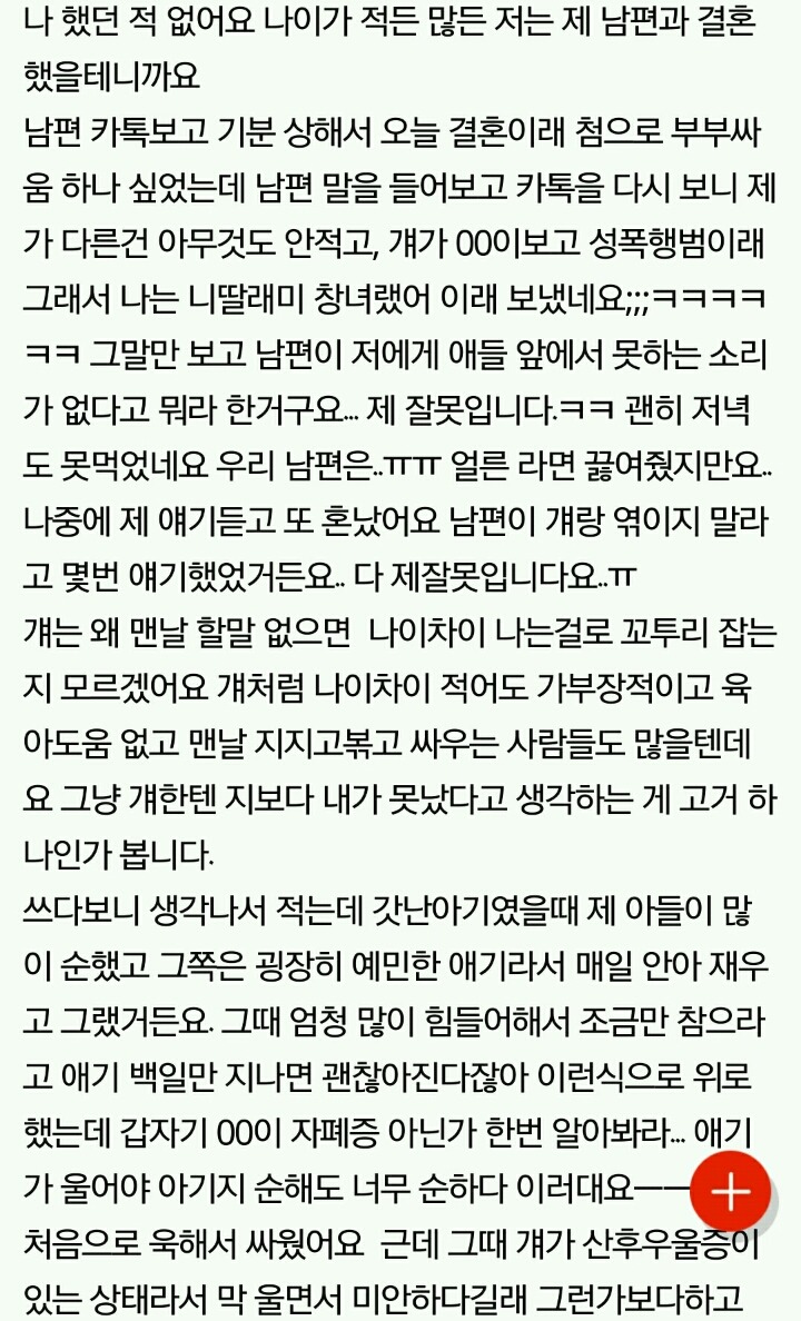 내 아들을 성범죄자로 몰아가는 미친 여자 | 인스티즈
