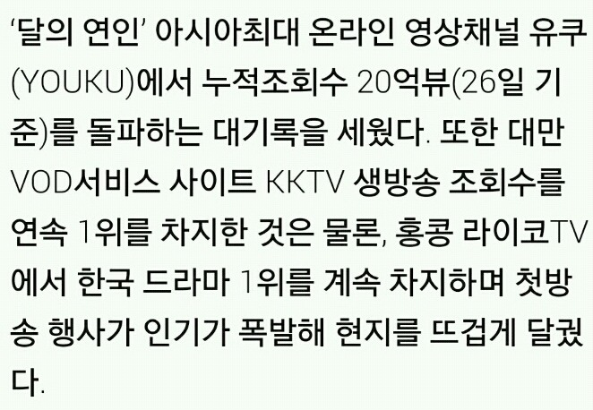 [달의연인] 소리소문없이 조회수 20억뷰 넘은 보보경심 | 인스티즈