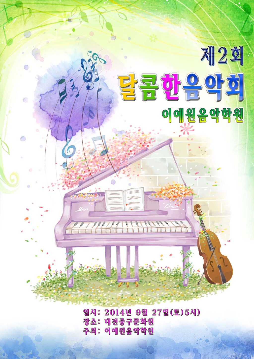 이예원음악학원 이미지