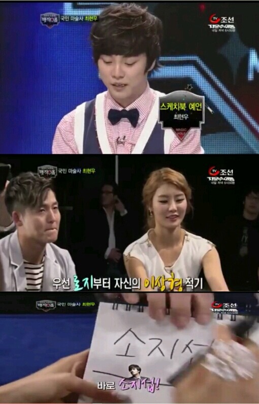 최현우 스케치북 예언마술 | 인스티즈