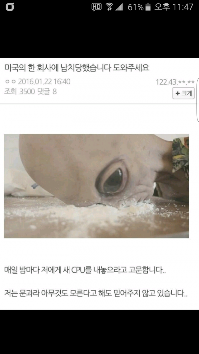 미국의 한 회사에 납치 된 허언증 갤러 | 인스티즈