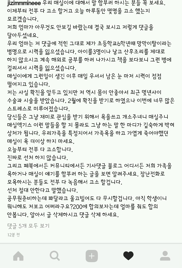 피해자만 고통받고 상처받고 괴로워야하는 이상한 나라에서 저는 피해자가 되었습니다(매실이이야기) | 인스티즈