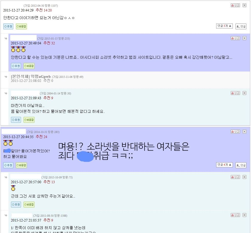 여자친구가 저 소라넷하냐고 묻네요.. 여친한테 몸팔아본적있어? 라해도 되나..ㅎ | 인스티즈